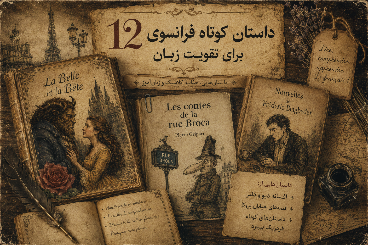 12 داستان کوتاه فرانسوی برای تقویت زبان
