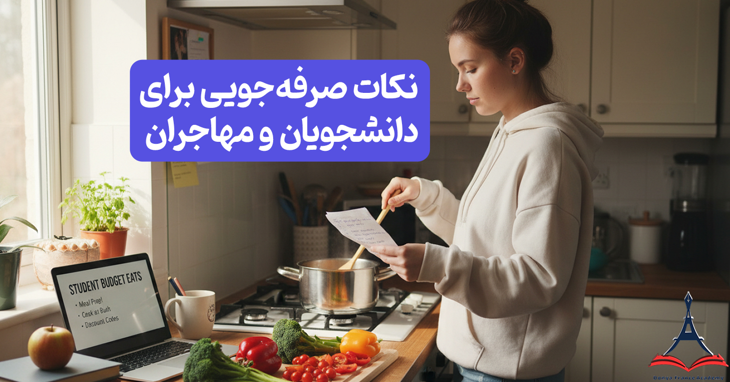 هزینه زندگی در فرانسه